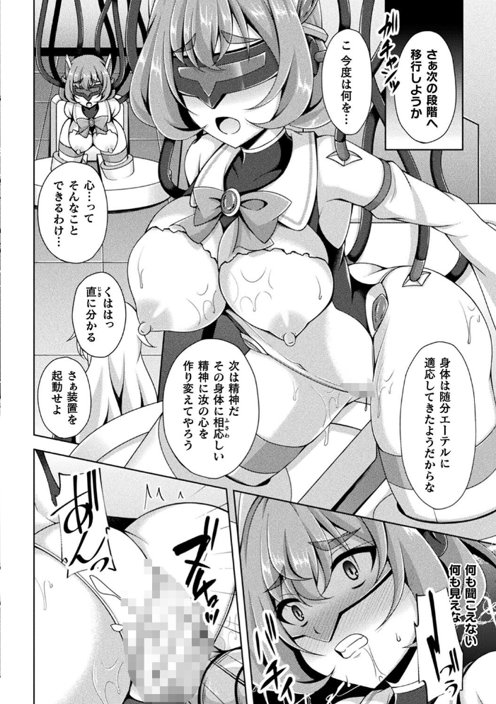 【エロ漫画】 煌玉天姫グリッタースターズ【電子書籍限定版】 成海優 サンプル画像