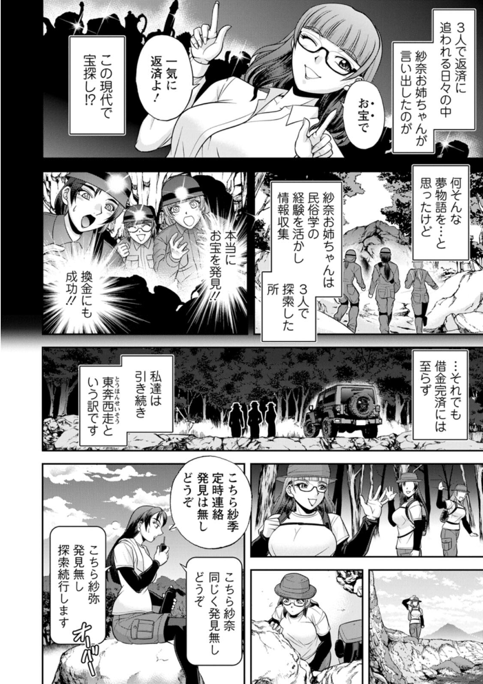 【エロ漫画】 北乃三姉妹の危ない宝探し〜私たち一獲千キン狙います!〜 沙神よしつね サンプル画像