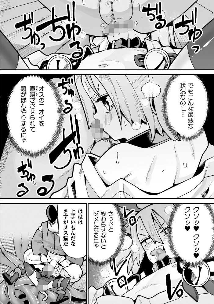 【エロ漫画】 メスガミ 〜触手に穢されるナマイキ少女〜  吸斬 サンプル画像