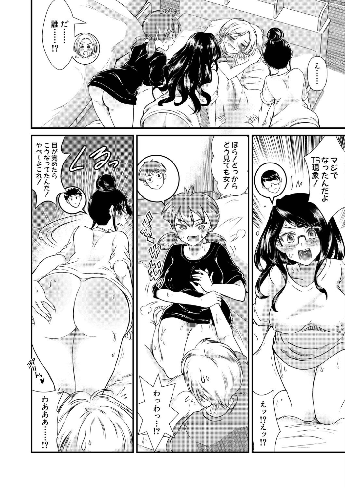 【エロ漫画】 性知識貧弱から始まるTS-SEX〜中埜人見TS短編集〜 中埜人見 サンプル画像