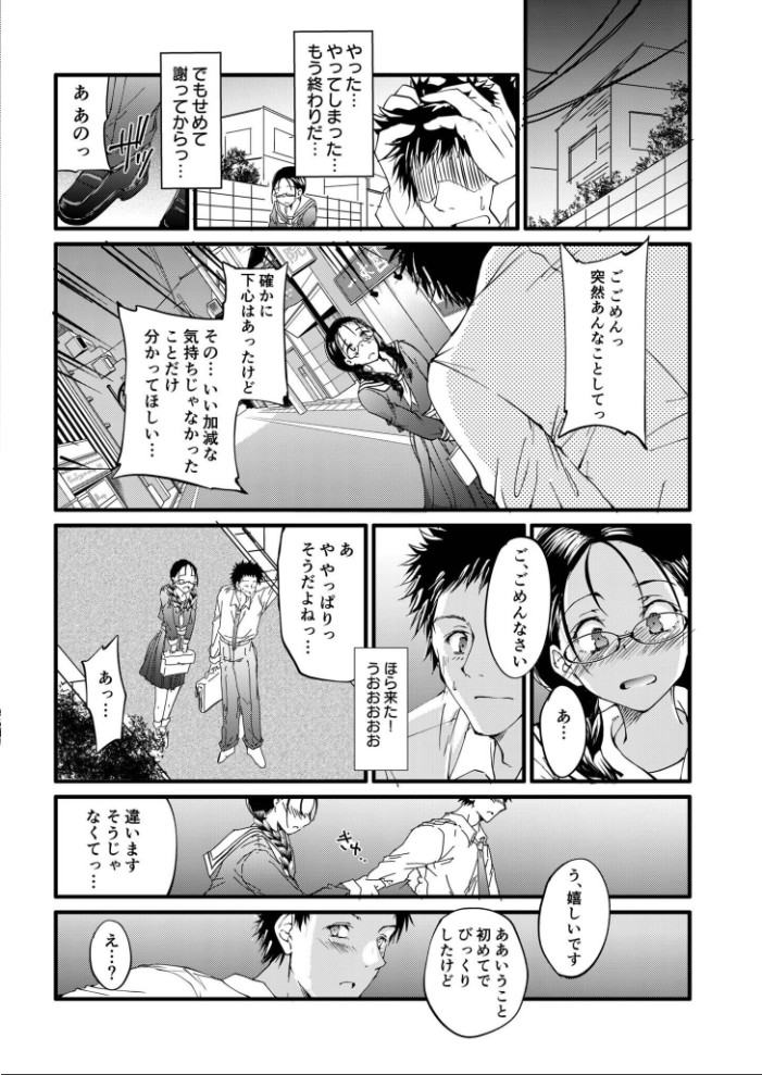 【エロ漫画】 【電子単行本】サレまち【18禁】 探検はらはら サンプル画像