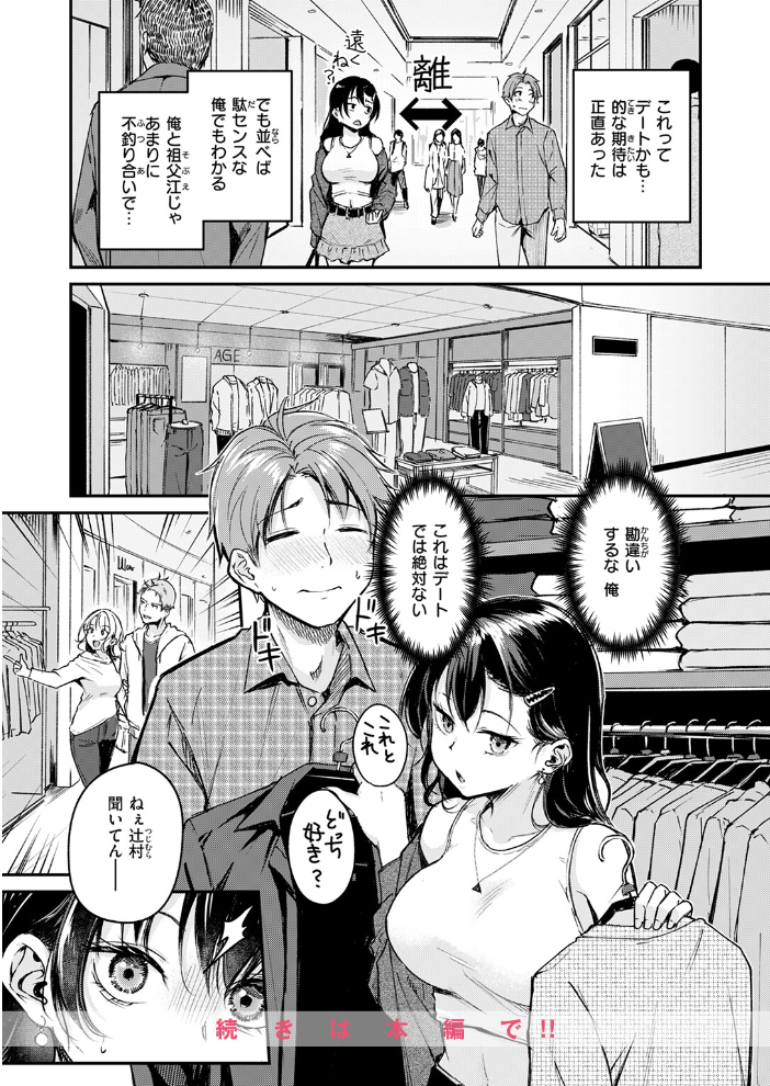 【エロ漫画】 Changing UP! れぐでく サンプル画像