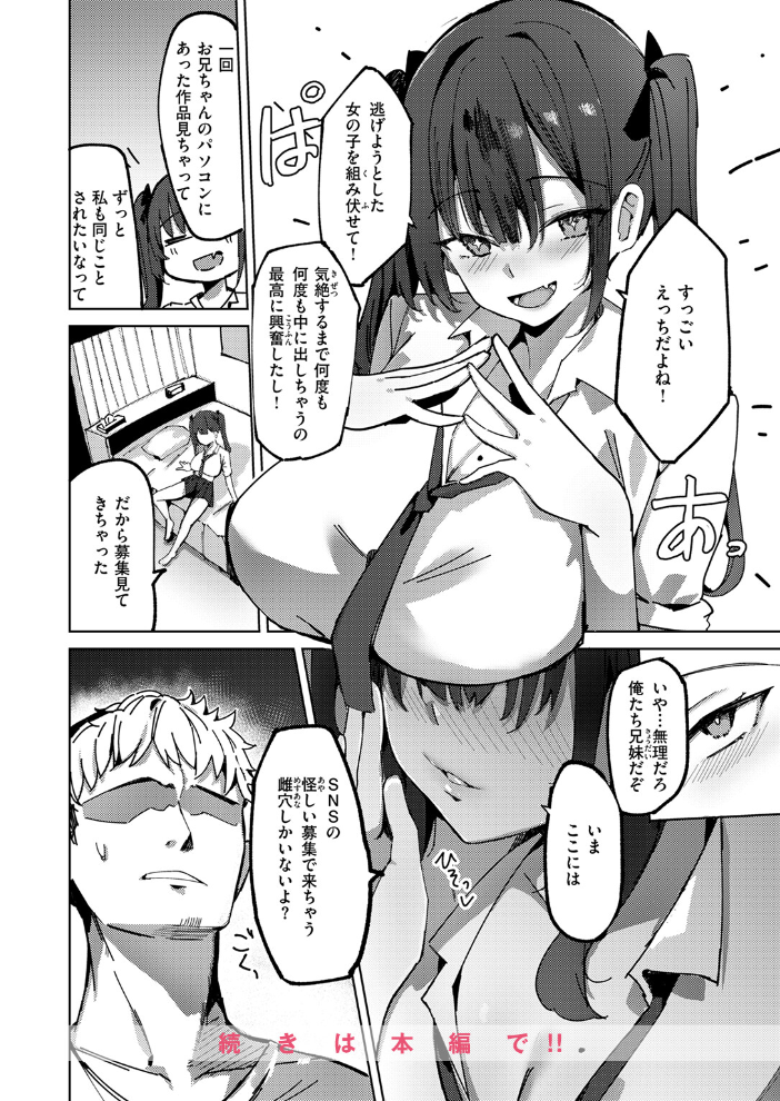 【エロ漫画】 いじめてるお兄ちゃんが好き むおと サンプル画像