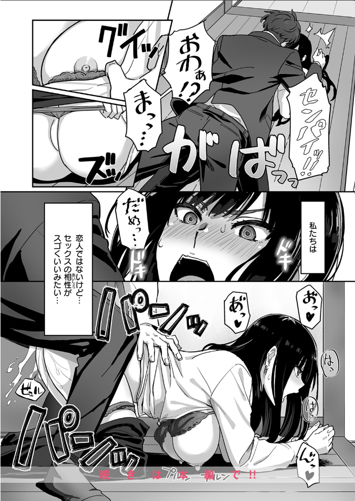 【エロ漫画】 しごデキ先輩とヤれる新人くん すけいち サンプル画像