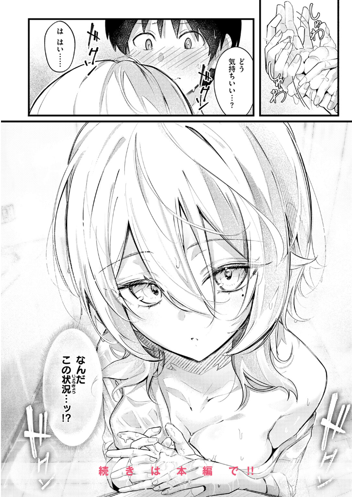 【エロ漫画】 となりの先輩、無自覚すぎます  どちゃしこ サンプル画像