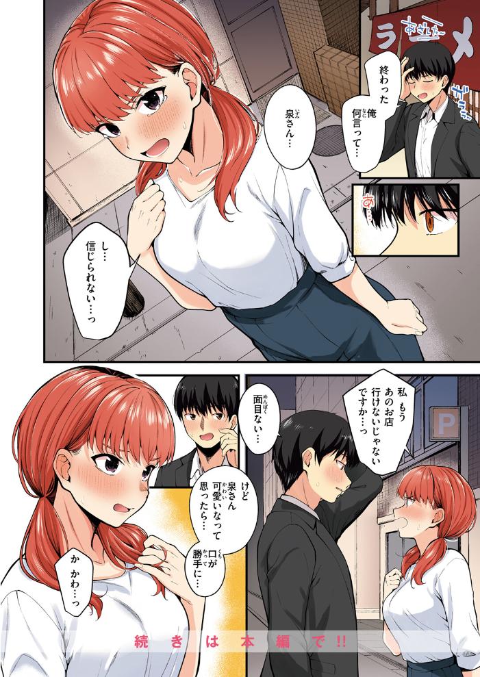【エロ漫画】 ナマイキ部下は発情マシマシ【フルカラー版】 仲町まち サンプル画像