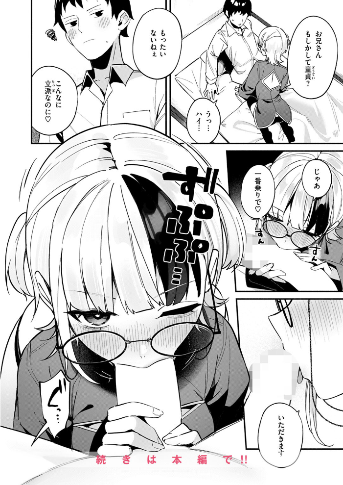 【エロ漫画】 芯まで温めて  めんぼー サンプル画像