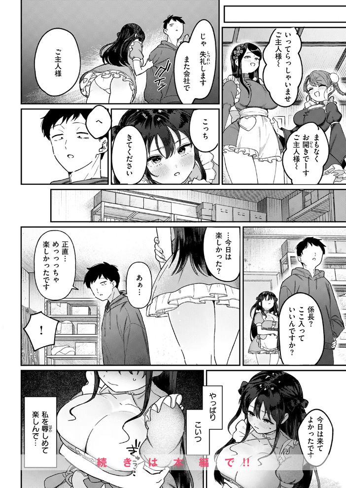 【エロ漫画】 部下襲来  karatta サンプル画像