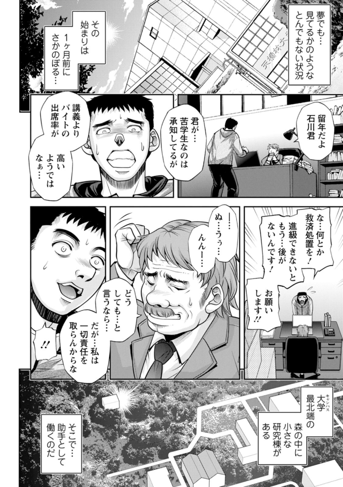 【エロ漫画】 初芽教授のSEX研究室  沙神よしつね サンプル画像