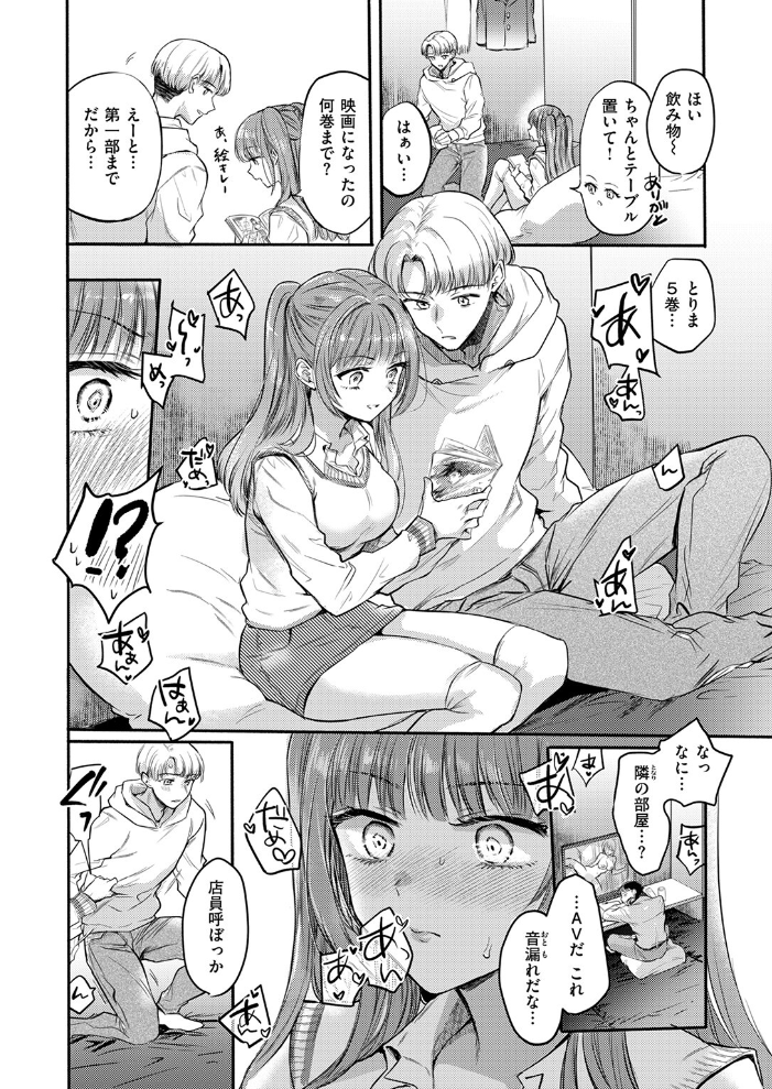 【エロ漫画】 発情⇔スイッチ 雛原えみ サンプル画像