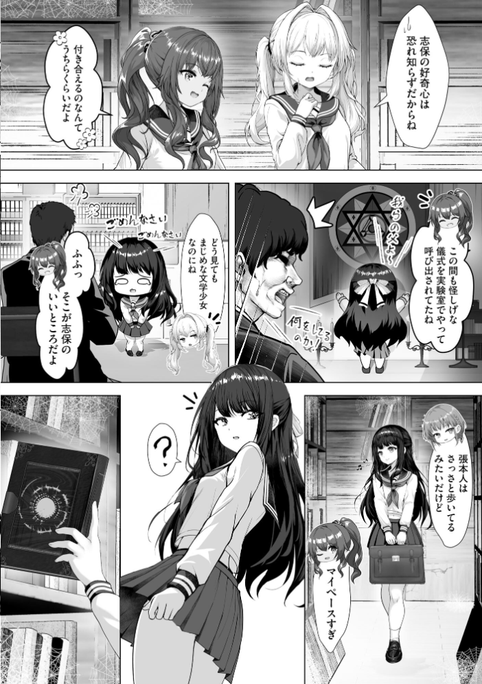 【エロ漫画】 制服と人外 〜快楽に弱い少女たち〜【FANZA特典付】 あ〜こ サンプル画像