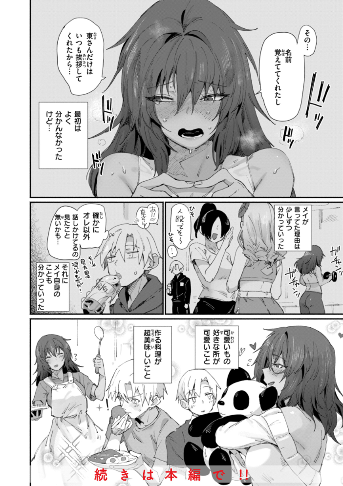 【エロ漫画】 でっかい愛  鳥茶丸 サンプル画像