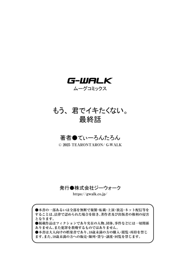 【エロ漫画】 もう、君でイキたくない。 最終話 てぃーろんたろん COMIC快艶編集部 サンプル画像