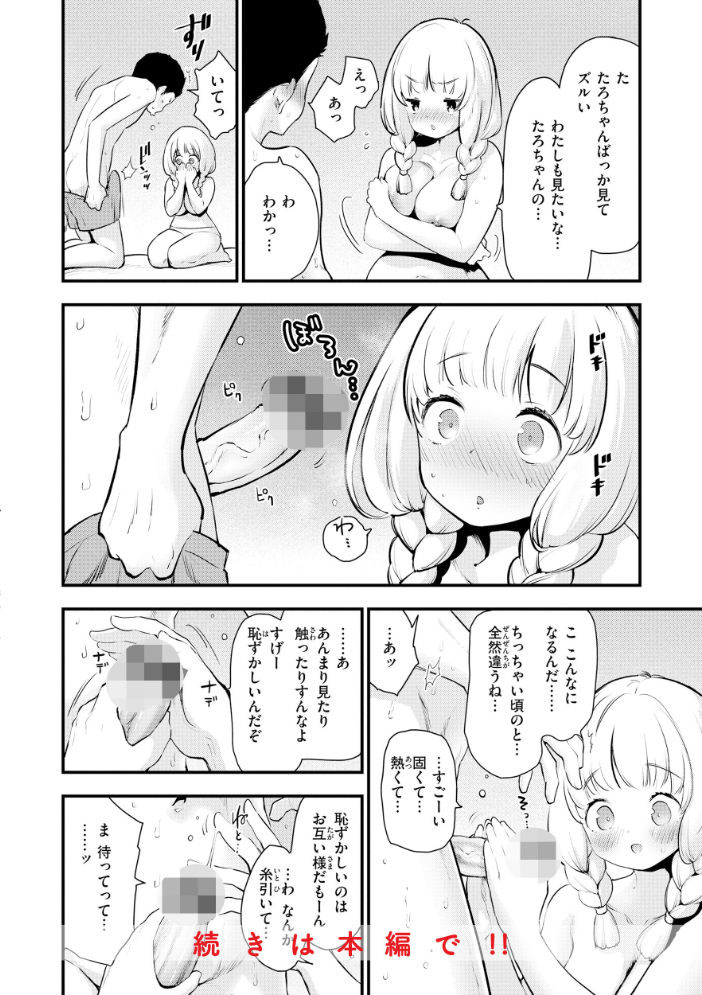 【エロ漫画】 宇宙のなかであなただけ もず サンプル画像