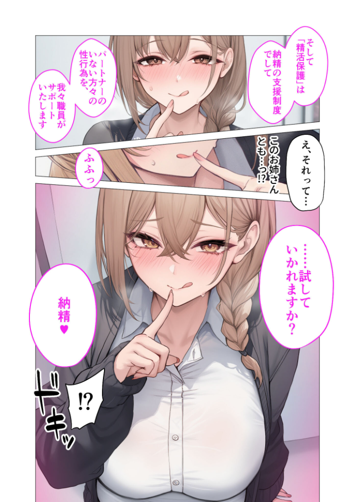 【エロ漫画】 ぶっかけ納精推進課のお姉さん 第1話 〜やわ乳職員さんとエロハメ社会復帰〜 モザイク版  ラビットフット サンプル画像