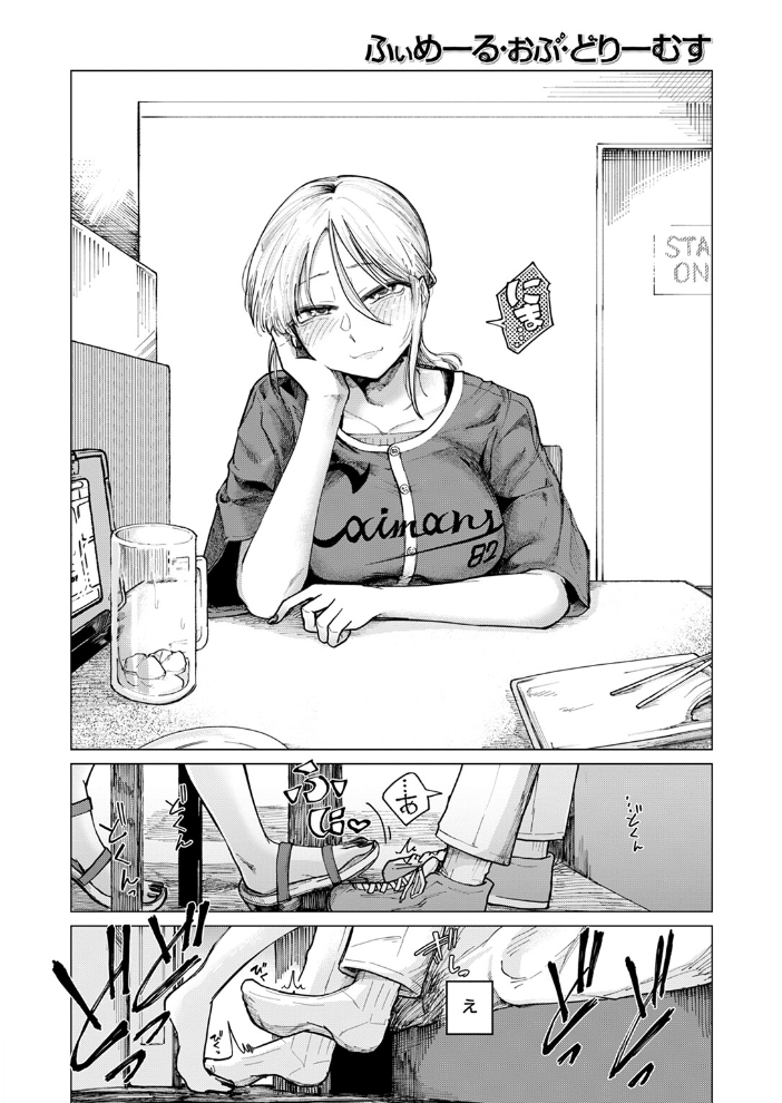 【エロ漫画】 ふぃめーる・おぶ・どりーむす 小野未練 サンプル画像