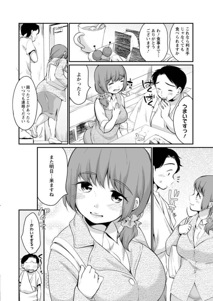 【エロ漫画】 ぽちゃハニー イコール サンプル画像