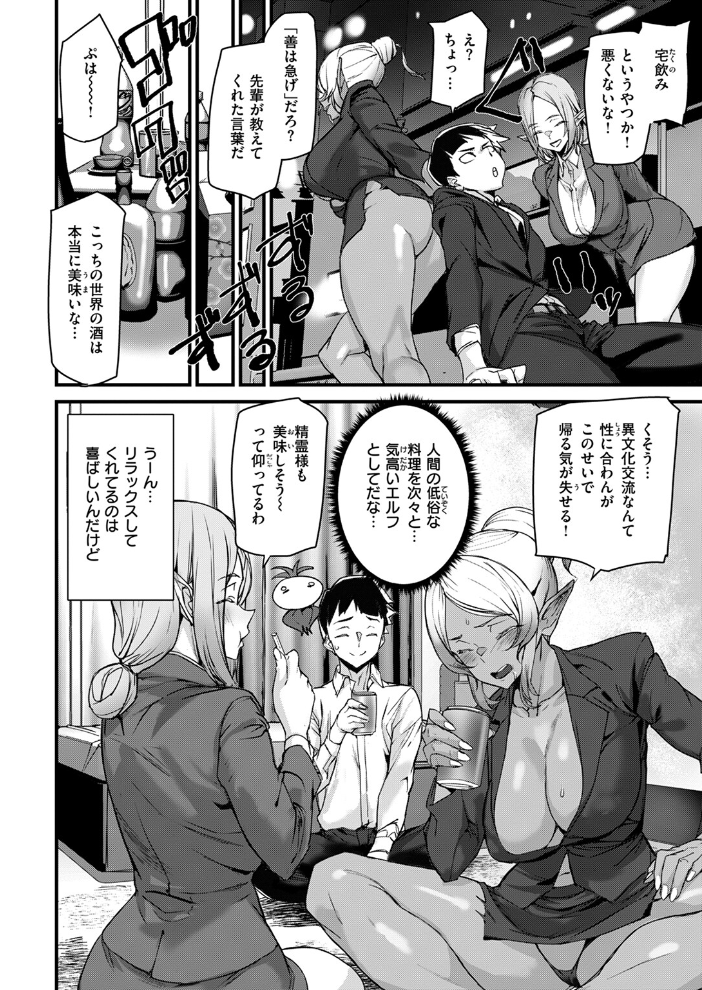 【エロ漫画】 オフィスエルフ-異種族新人教育- アシオミマサト サンプル画像