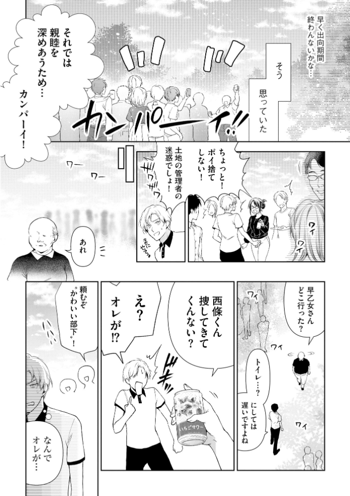 【エロ漫画】 厳しすぎる女上司のおもらし姿を目撃してしまった件【FANZA特典付】 むめ サンプル画像