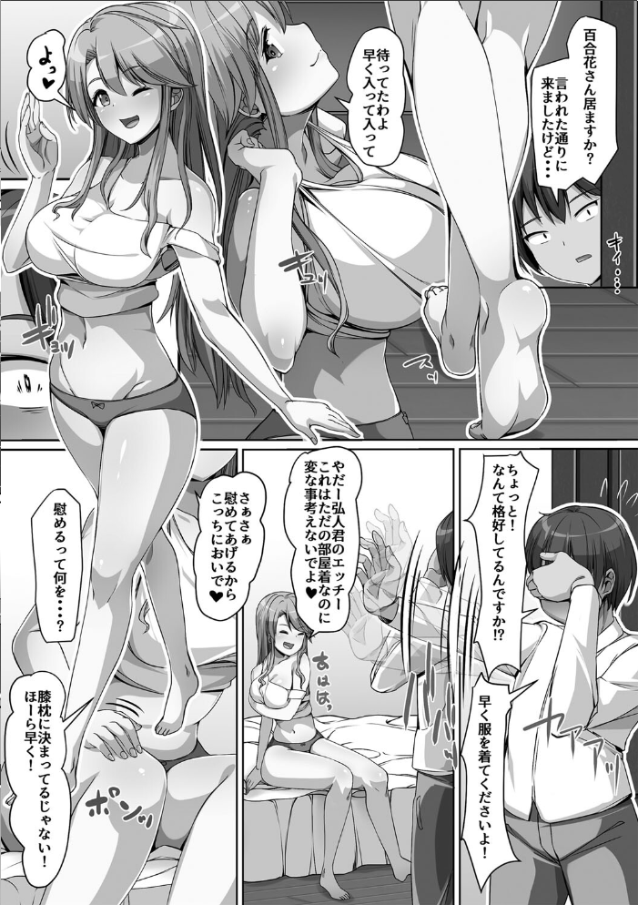 【エロ漫画】 義理の母娘に迫られまして 羽雲 サンプル画像