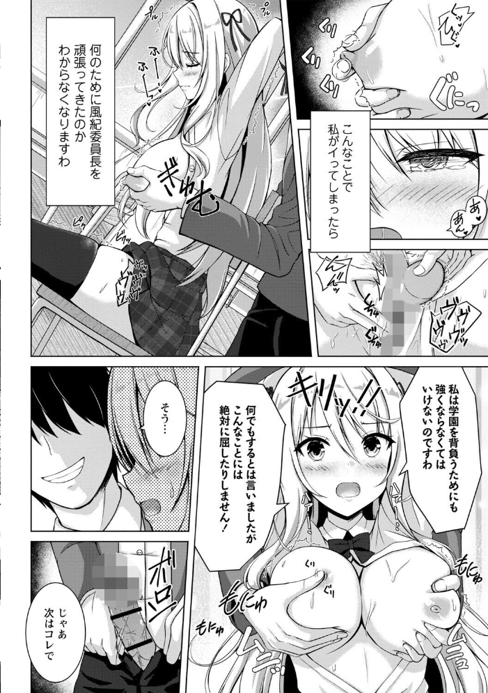 【エロ漫画】 性春ヒロイン課外授業【通常版】 朱シオ サンプル画像