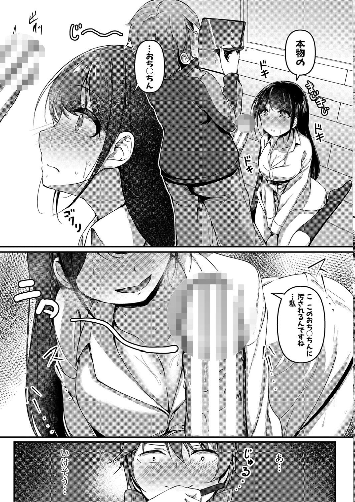 【エロ漫画】 実の妹が俺に冷たいので、妹の友達に生中出ししちゃいました【電子版特典付き】【通常版】 あきさかやもか サンプル画像