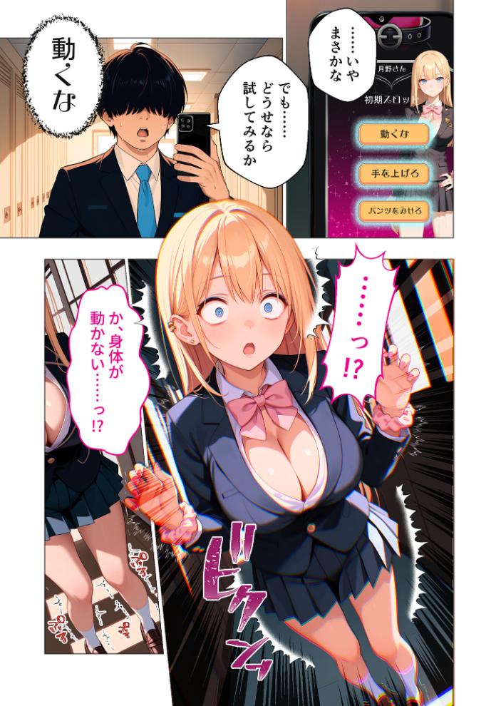 【エロ漫画】 ご都合エッチ最強アプリ第1話 〜生意気なメスを徹底攻略!〜 モザイク版 ラビットフット サンプル画像