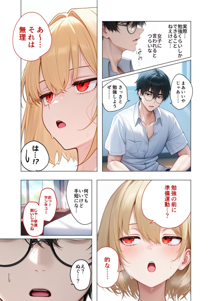 【エロ漫画】 【合冊版】真夏のビッチな姉妹ハーレム 〜オ○ニー中毒ギャル達の家庭教師になった俺〜 第1巻 FANZA限定版  ラビットフット サンプル画像