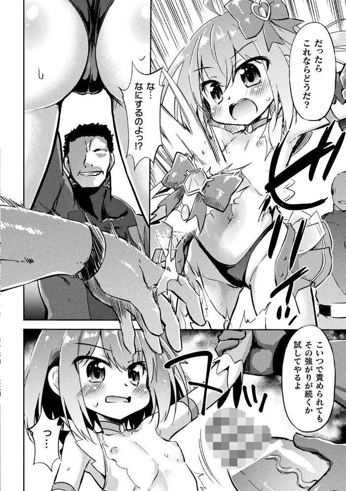【エロ漫画】 二次元コミックマガジン メスガキ変身ヒロイン制裁 わからせ棒には勝てませんでした!Vol.4 とこまやけいた 緋乃ひの しんいち めたこら ナマイタチ サンプル画像