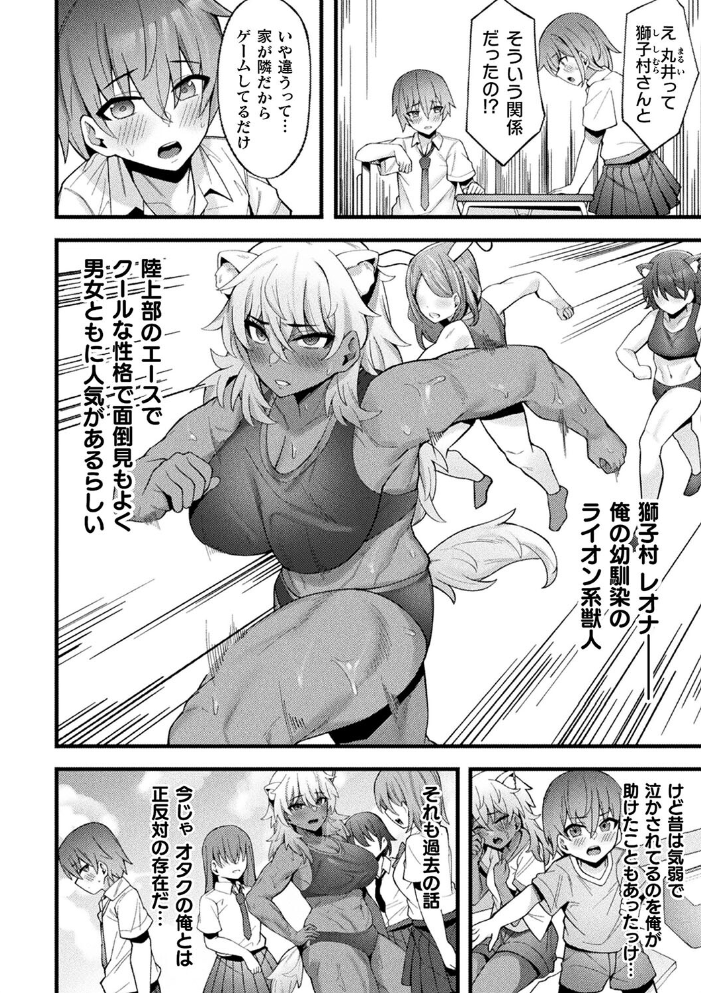 【エロ漫画】 別冊コミックアンリアル 人外幼馴染との初体験 デジタル版Vol.2 魂神 うづきのこ 沙和ゆず にぴO 一升金 サンプル画像