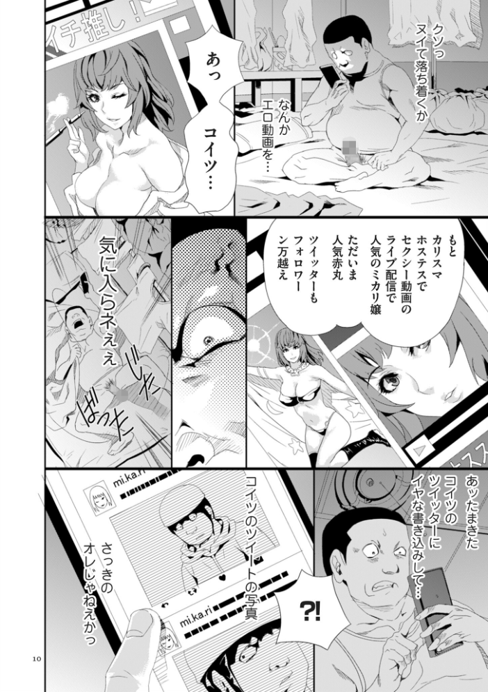 【エロ漫画】 恥辱のデリバリー こやまいち サンプル画像