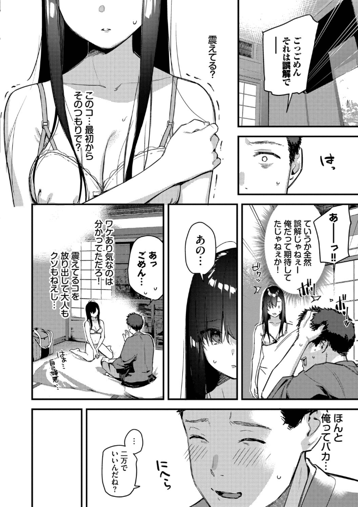 【エロ漫画】 旅先で家出少女を拾った(単行本)【デジタル特装版】【FANZA限定版】 東山エイト コミックバベル編集部 サンプル画像