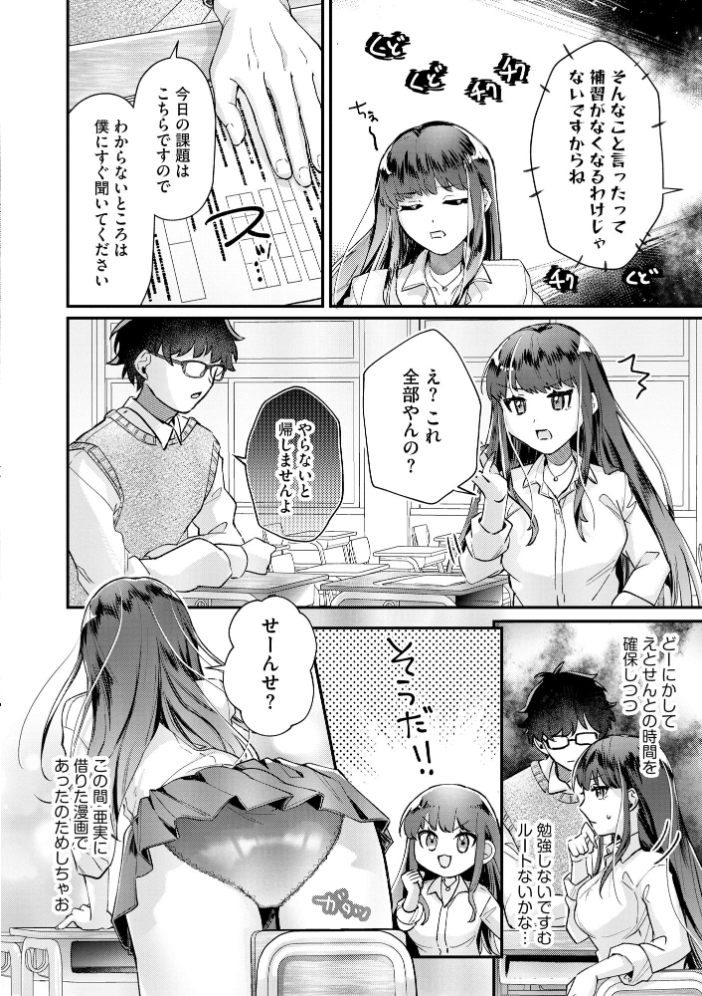 【エロ漫画】 ギャルせっせ！ 〜キミにおっぱい堕とされるの気持ちいい〜【FANZA特典付】  紗々見こと サンプル画像