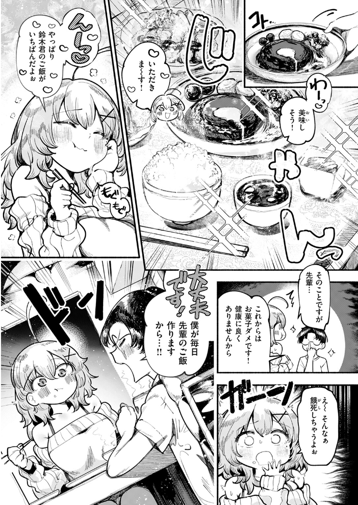 【エロ漫画】 いっぱい食べるギャルが好き すずきとと サンプル画像