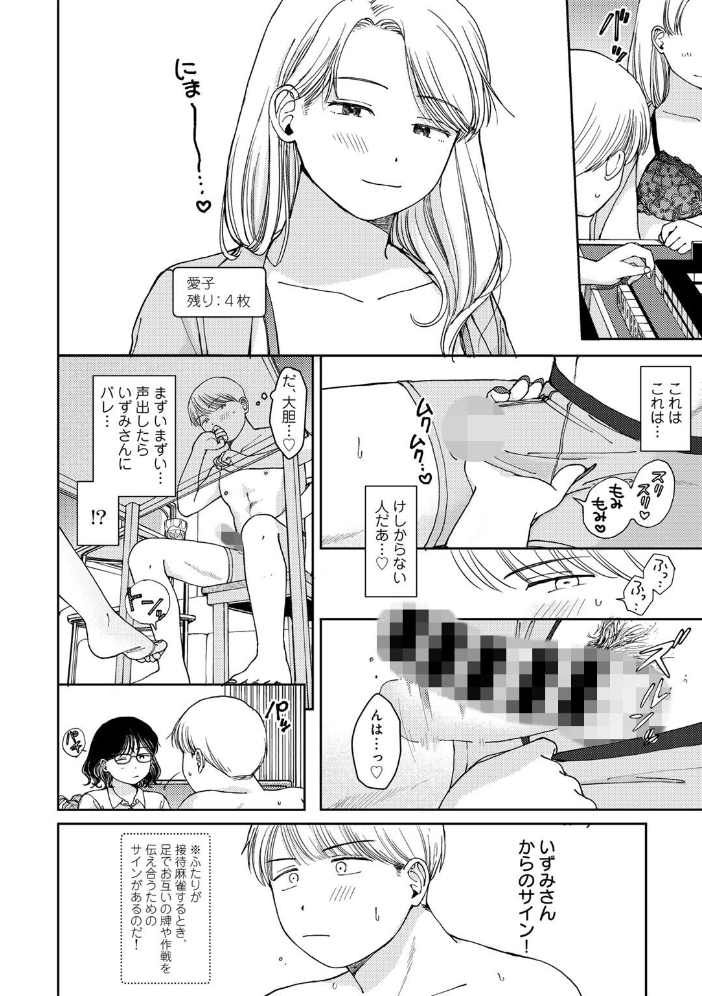 【エロ漫画】 ふたりは悪党 【単話】 湯本寿々 サンプル画像