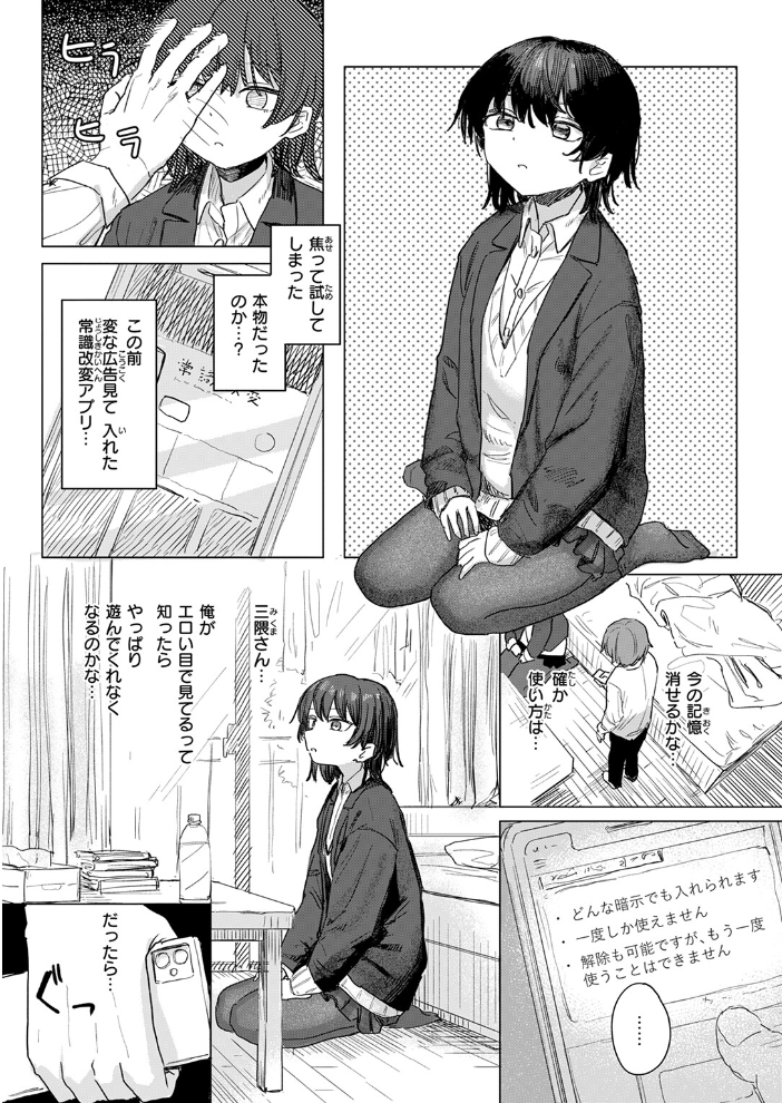【エロ漫画】 このアプリ見て! 三隈さん 角煮煮 サンプル画像