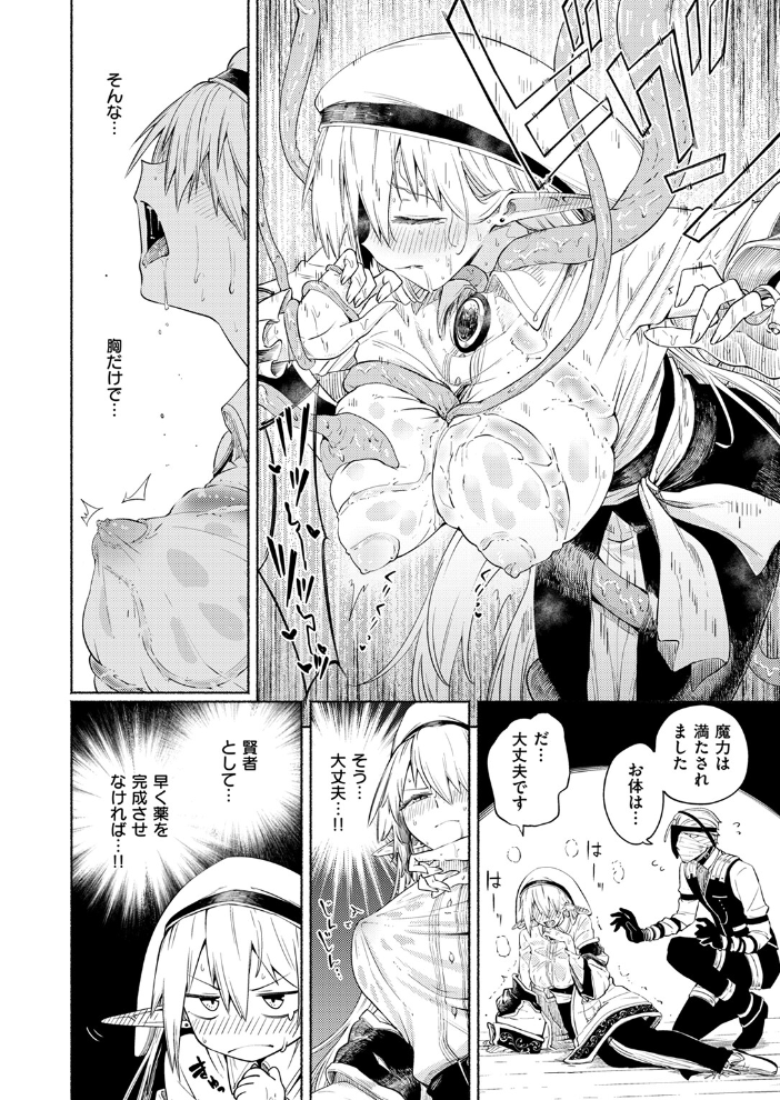 【エロ漫画】 私の願いは スガネフリーン サンプル画像