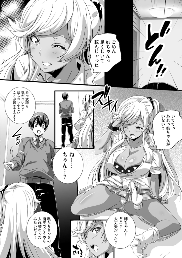 【エロ漫画】 ビッチになった黒ギャルねえちゃんと入れ替わり性活【FANZA特典付】 鷲塚翔 サンプル画像