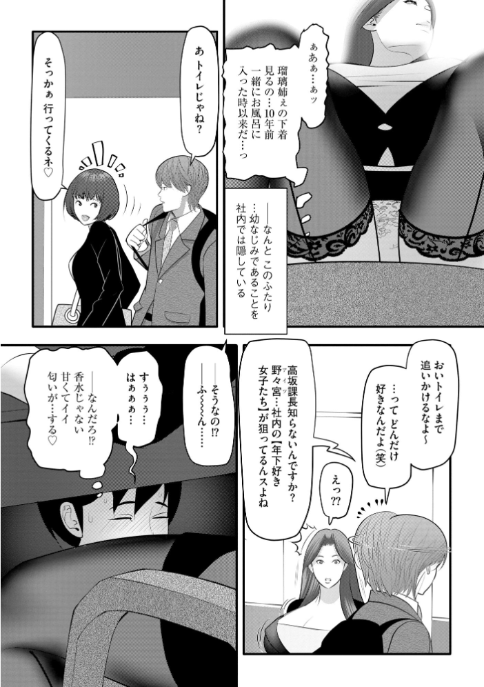 【エロ漫画】 社内エッチ至上主義 爆乳お姉さんパンストぱらだいす【FANZA特典付】 茶入敬文 サンプル画像