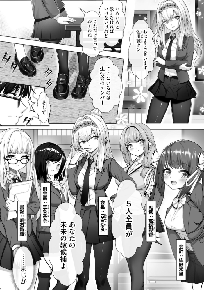 【エロ漫画】 ナマハメ生徒会 〜女ばかりの学園で嫁候補全員とセックス〜【FANZA特典付】 あ〜こ サンプル画像