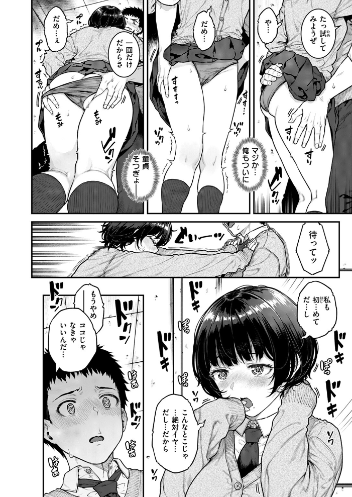 【エロ漫画】 パシリちゃんにお願い  さじぺん サンプル画像
