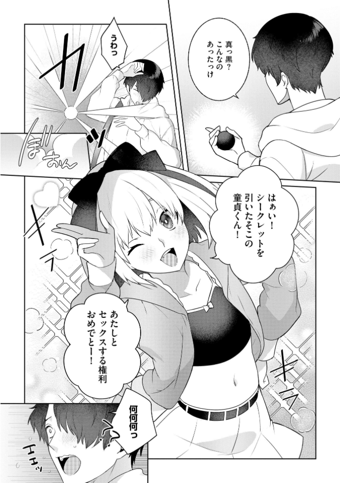 【エロ漫画】 純情ビッチといちゃらぶ生活【FANZA特典付】  景山玄都 サンプル画像
