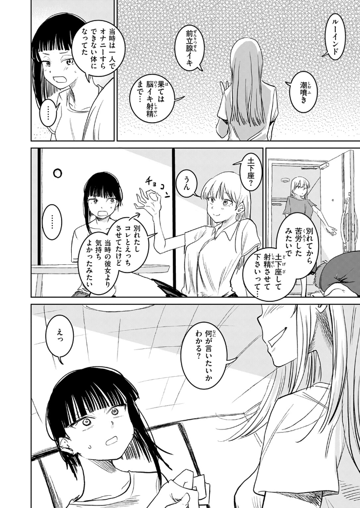 【エロ漫画】 元カノさん  観音リツ サンプル画像