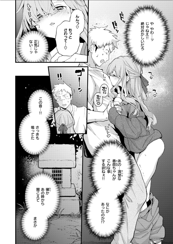 【エロ漫画】 香苗ちゃんはそんな事しない！  エロ井ロエ サンプル画像