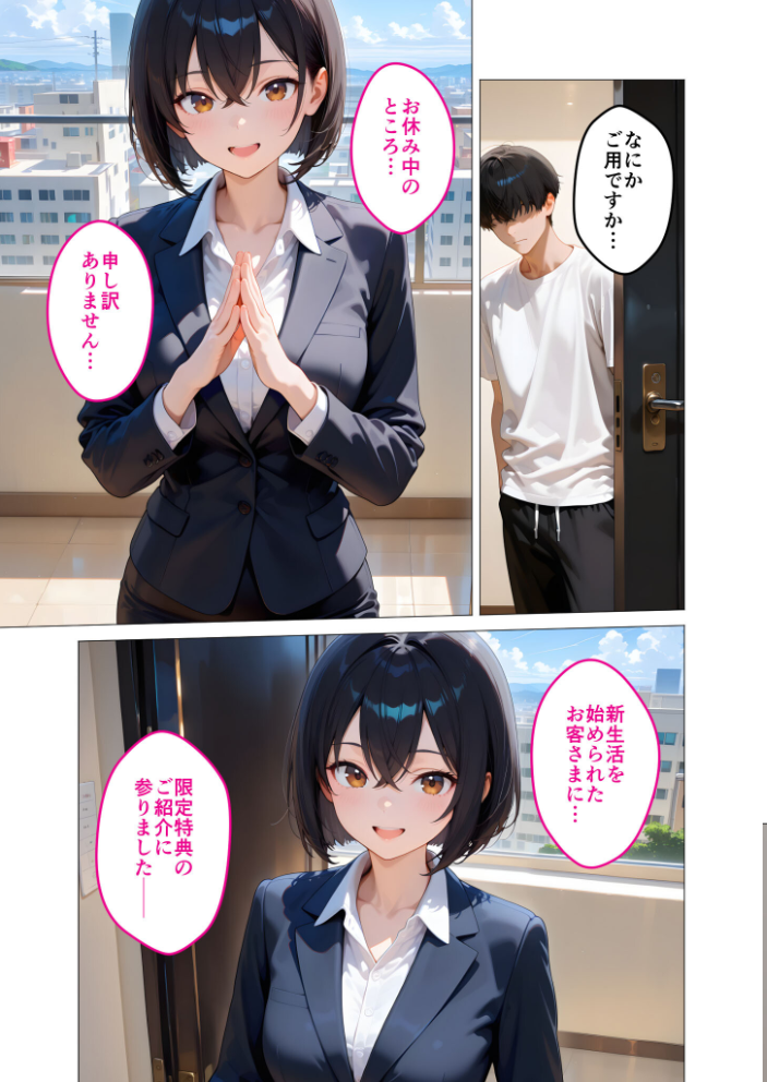 【エロ漫画】 当店限定！セックス￥0サービス 〜新人営業さんの崖っぷちえっち〜 モザイク版  ラビットフット サンプル画像
