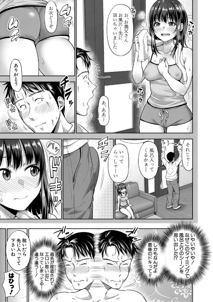 【エロ漫画】 二人だけの秘密-もしデリヘル呼んで義娘が来ちゃったら-【電子版特典付き】 たくわん サンプル画像