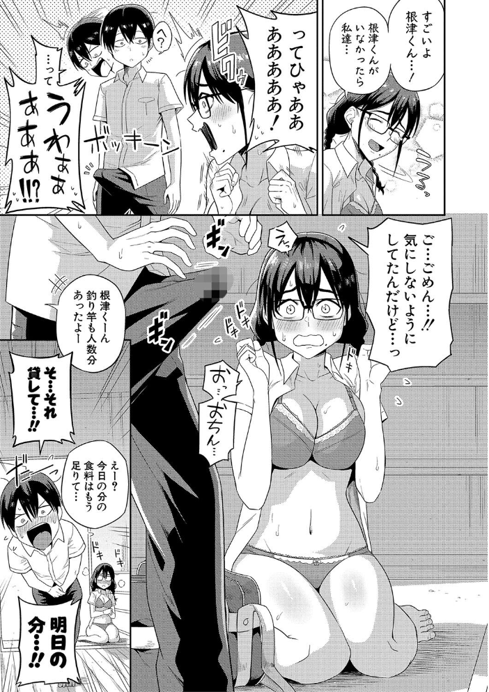 【エロ漫画】 無人島で、SEXに興味津々なドスケベ陰キャ女子たちとハーレムライフ【デジタル特装版】 まこしょ サンプル画像