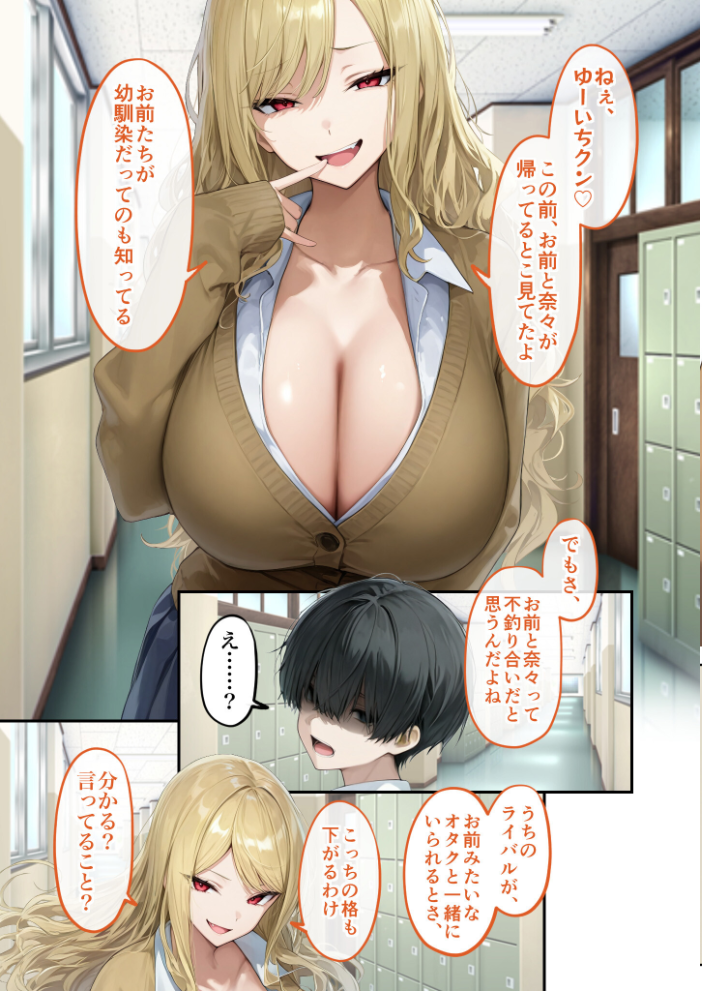 【エロ漫画】 能力:絶頂回数カウンターを獲得しました。 第3話 〜カースト上位ギャルは隠れオタク！？〜 モザイク版  ラビットフット サンプル画像