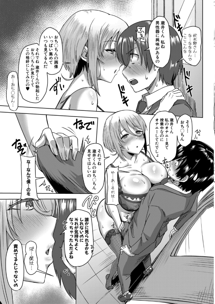 【エロ漫画】 クラスのあの娘は性欲強め!【FANZA特装版】 霧島鮎 サンプル画像