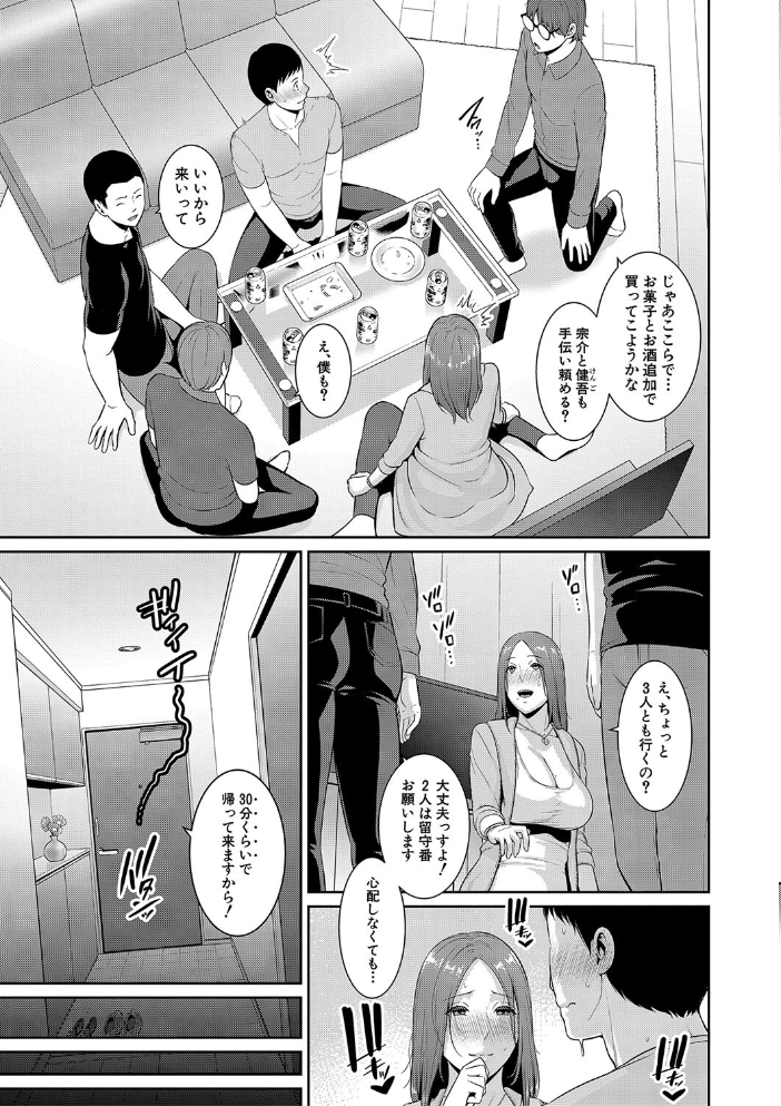 【エロ漫画】 新・友達の母親（下）【電子版特典付き】  gonza サンプル画像